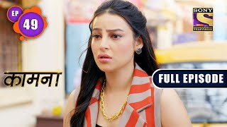 Love And Confrontation  Kaamnaa  Ep 49  Full Episode  20 January 2022 [upl. by Nicki]