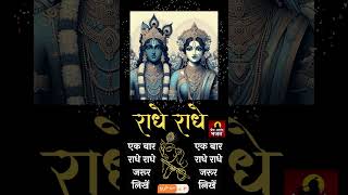 Radhe Radhe Chant For Meditation  Powerful Energy  radheradhe  Premanand Bhajan [upl. by Takara]