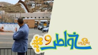 خواطر 9  الحلقة 9  لا للأعذار [upl. by Chip]