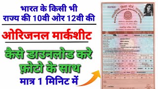 10th 12th ki original marksheet Kaise nikale  digilocker se marksheet kaise nikale  download [upl. by Anirt]