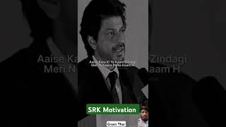 SRK motivation reels motivation srkmotivational success motivationalspeech … [upl. by Tisha973]