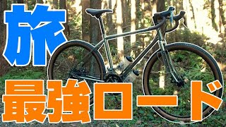 10万円以下の最強旅自転車！ソノマアドベンチャーを紹介します！ [upl. by Prosperus122]