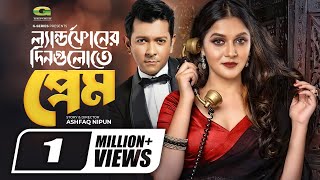 Landphoner Dingulote Prem  ল্যান্ডফোনের দিনগুলোতে প্রেম  Tahsan  Mithila  New Bangla Natok 2021 [upl. by Sirahs]