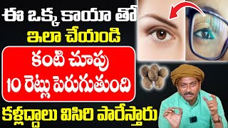 ABOUT EYE SIGHT PROBLEM  SIMPLE AND BEST HOME REMEDY  HEALTHY LIFE  MANAM TV HYDERABAD HEALTH [upl. by Balas]