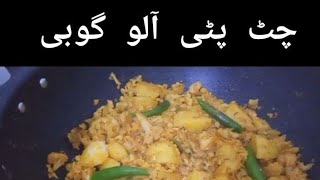 Title Authentic Aloo Gobi Recipe  Classic Pakistani Comfort Food [upl. by Leviram39]