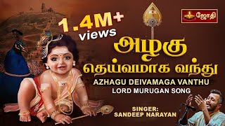 Azhagu Deivamaga Vandu Tamil Lyrical Song  அழகு தெய்வமாக வந்து  Kavadi Chindu  Sandeep Narayan [upl. by Aiam]