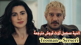 أغنية مسلسل ثلاث قروش الحلقة 4 مترجمة للعربية  تيومان  متشرد Teoman  Serseri  Üç Kuruş Müzikleri [upl. by Akihsan326]