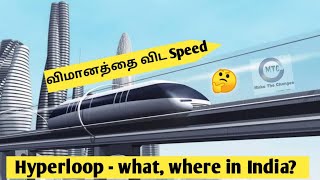 Fastest 1200 Kmph  Transport in the world  Hyperloop  Virgin  Chennai Bangalore  Mumbai Pune [upl. by Juno677]