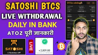 Satoshi BTC Live Withdrawal In Bank Account  satoshi btc mining  Satoshi BTC Withdrawal  pi coin [upl. by Sudnor327]