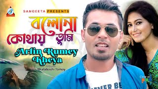 Bolona Kothay Tumi  Arfin Rumey  Kheya  বলোনা কোথায় তুমি  Music Video [upl. by Zeret]