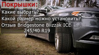 Bridgestone blizzak  Взял резину шире чем рекомендует завод  Краткий обзор  Зимние шины [upl. by Ethelred]