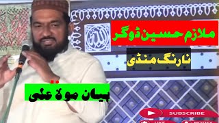 Allama Mulazim Hussain Dogar New Bayan [upl. by Norrahc886]