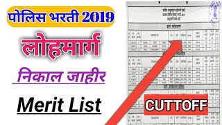 Lohmarg Police Bharti 2019 Meritlist MumbaiPolice Bharti 2021 Cutoff MumbaiPolice Bharti 2021 pune [upl. by Mosa]