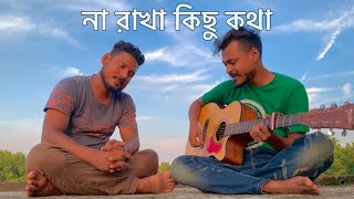 Mon Bhanga Aaina  না রাখা কিছু কথা  Zubeen  Short Cover  Rs Sohel  Mahrab Moni [upl. by Bahner]