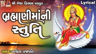 Brahmani Maa Ni Stuti  Lyrical  Ruchita Prajapti  Gujarati Devotional Stuti [upl. by Innos293]