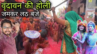 Vrindavan holi 2023 Mathura ki holi 2023  Mathura Vrindavan holi 2023  ब्रज की होली 2023 [upl. by Anikas]