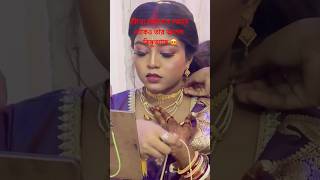 আমরা Makeup artist চোর নয়😡🤣bride er gold jewellery collection🥰 minivlog [upl. by Bust]