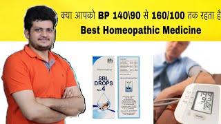 क्या आपका Bp 14090 से 160100 तक रहता है  high Blood pressure  SBL Drop 4  Homeopathic Medicine [upl. by Larcher]