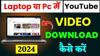 Laptop PC Computer me youtube video kaise download kare  how to download Youtube video in Laptop [upl. by Alexandria]