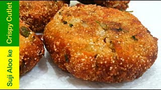 झटपट बनाये टेस्टी सूजी आलू के कटलेट Cutlet Aloo Snacks Recipe Rava Cutlet Evening Snacks Indian [upl. by Onairot100]