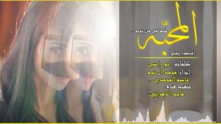 شيلة المحبه طبها في من تحبه  فلكلور يمني  اداء  محمد ال نجم و عاصم الحميدي  Mp3⬇️ [upl. by Terces551]