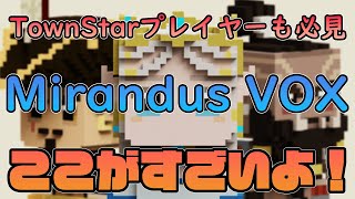 【Mirandus】VOX発売情報まとめ！控えめに言ってやばいよ！【TownStar】【GalaGames】 [upl. by Fonville]