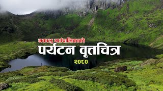 SHIVADHARA  पर्यटन वृत्तचित्र  TOURISM DOCUMENTARY  MAKALU BASE CAMP makalu luckydigital [upl. by Carree864]