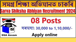 সৰ্বশিক্ষা অভিযান ২০২৪ৰ নিযুক্তি II 8 Pass to Degree II Sarva Shiksha Abhiyan SSA Recruitment 2024 [upl. by Ardnazil]