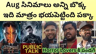 Demonte Colony 2 Public Talk  Demonte Colony 2 Review  Demontecolony2 Telugu  Madanapalli Masthi [upl. by Yenatirb547]