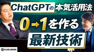 生成AIの使い方を具体的に解説！新人教育、展示会企画・・ChatGPTの仕事への活用法 [upl. by Tamarra362]