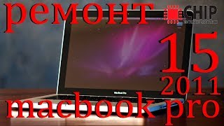 macbook pro 15 2011 замена видеочипа [upl. by Grobe]