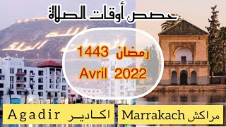 Horaires prière Avril 2022 Marrakech Agadir حصة اوقات الصلاة لشهر رمضان 1443 مراكش  أكادير [upl. by Stace]