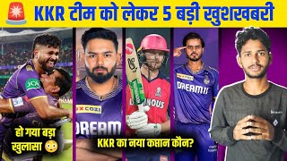 🚨 KKR New Captain for IPL 2025  KKR Target Captains  Good News  cric Circle [upl. by Ecinert]