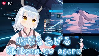 地球をあげる｜Chikyuu wo ageru｜BeatSaber ビートセイバー エンジョイ練習風景 [upl. by Bernetta419]