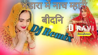 Bhandara Me Nache Mhari Binani Full 3D Power 🔋Remix Dj Old Rajasthani Dj Hit Song 2024 [upl. by Allegna928]