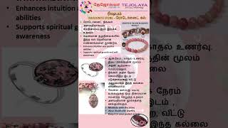 ரிஷபம்RHODONITE STONE – ரோடோனைட் கல் astrology zodiac [upl. by Anneh]