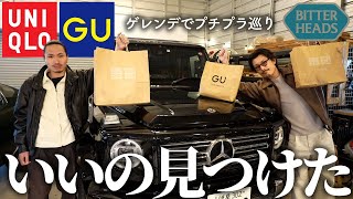 ユニクロGU巡りしてみたらブランドっぽい高見えアイテム発見した！【ゲレンデでプチプラ巡り】 [upl. by Uta]