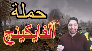 تجربة لعبة Ancestors Legacy [upl. by Mchugh]