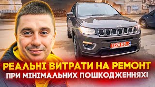 Jeep Compass Limited  огляд авто та комплектації Рахуємо ремонт під ключ на Авто із США [upl. by Cestar2]