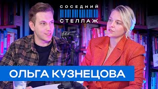 Ольга КУЗНЕЦОВА Чужие письма счастье без любви и тренд на психологов  КОНКУРС [upl. by Okemak]