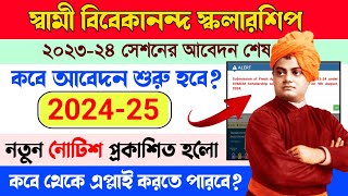 swami vivekananda scholarship 2024  svmcm scholarship 2024 new update  svmcm new apply start date [upl. by Usanis]