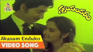 Swayamvaram Movie Songs Akasam Enduko Shoban Babu Jayapradha [upl. by Losse800]