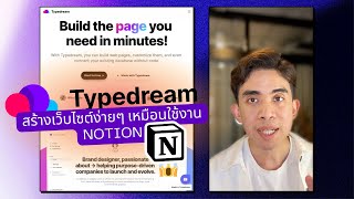 Typedream สร้างเว็บไซต์ง่ายๆ เหมือนใช้งาน Notion [upl. by Gerti82]