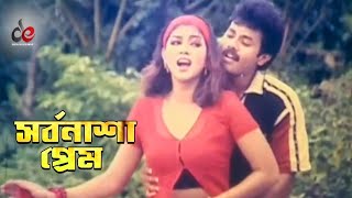 Shorbonasa Prem Bangla Movie Song Alexander Bo Eka Romatic Song [upl. by Abeu]