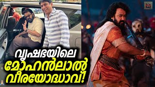 കയ്യില്‍ വാളേന്തി വീരയോദ്ധാവായി മോഹന്‍ലാല്‍  The look of Mohanlal from Vrishabha was shared [upl. by Iveel]