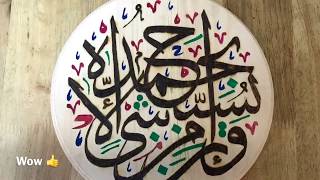 Pyrography of Arabic Calligraphy [upl. by Knowland]