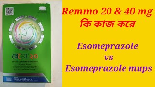 Remmo 20 amp 40 mg tablet Bangla Review Esomeprazole mups vs esomeprazole [upl. by Apollus]