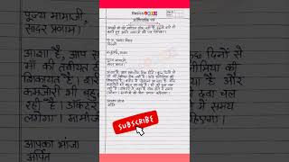 अनौपचारिक पत्र लेखन  Anoupcharic patra lekhan in Hindi  Informal letter writing  पत्र 4 shorts [upl. by Layney313]