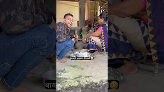 बायको भाकऱ्या शिकली 🤣मंडळी छान🥰 ghasevlog मराठीमुलगा मंडळीहसा [upl. by Nahsab]