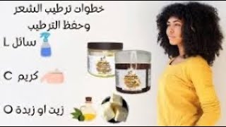 اقوي منتجات مصريه لترطيب الشعر ولمعانه 👸🏼 [upl. by Oicor773]